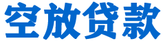 鸡泽贷款_快速便捷的本地贷款服务_低利率高额度_专业贷款服务平台